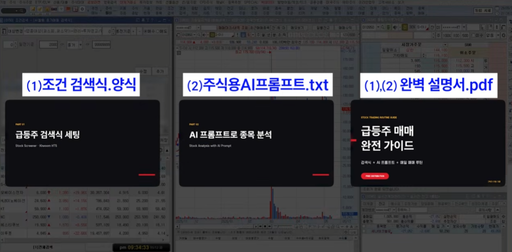 제공 자료 구성 — (1) 조건 검색식 양식, (2) 주식용 AI 프롬프트, (1)(2) 완벽 설명서 PDF