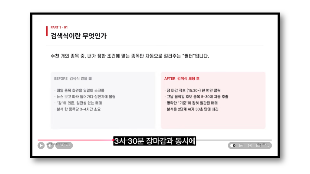 가이드 영상 시청 안내 — 검색식이란 무엇인가 강의 화면